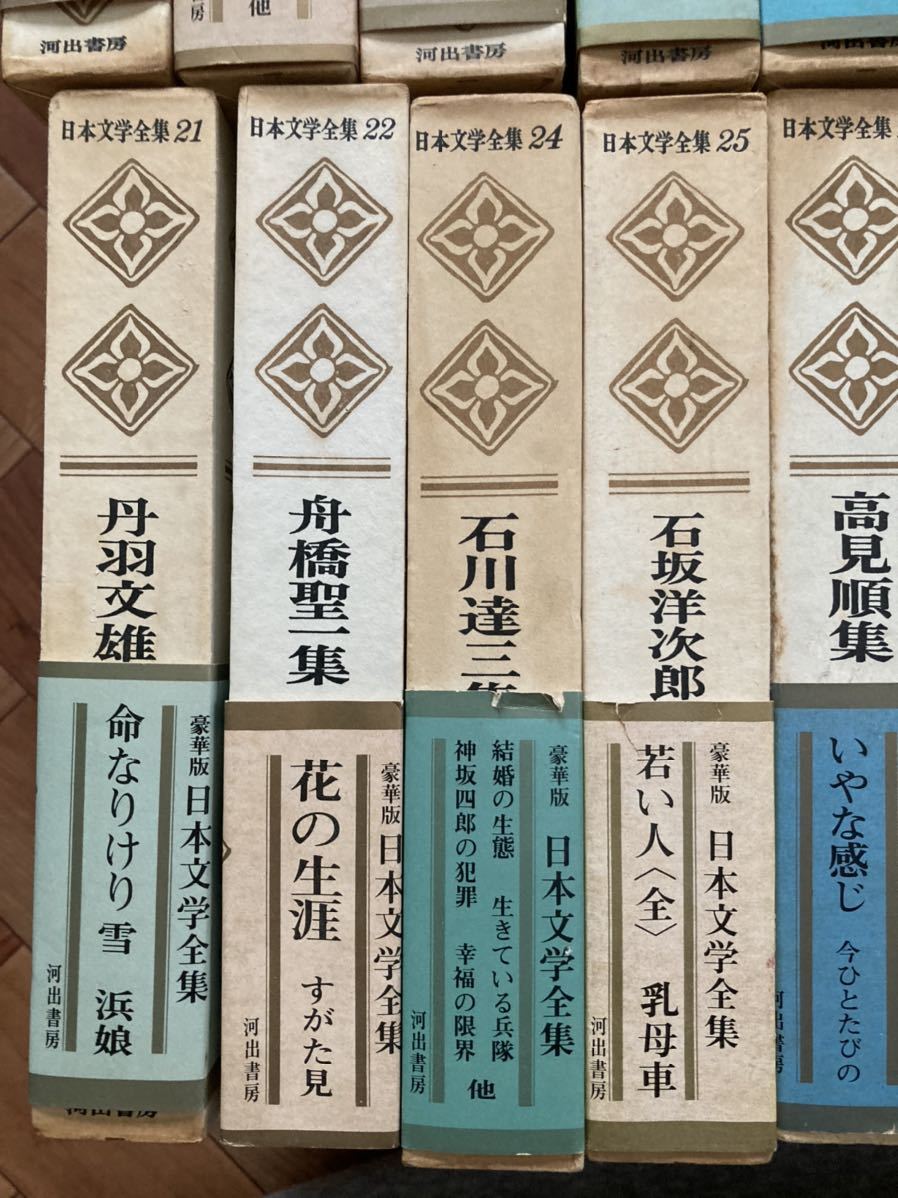 豪華版日本文学全集 河出書房 帯付 26冊まとめて 昭和古本 文豪 古書