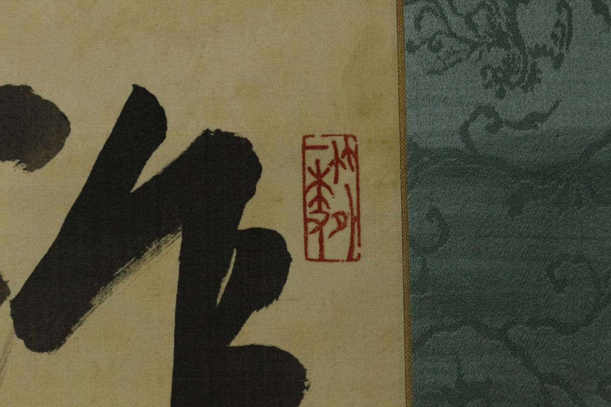伊藤博文(春畝山人) 書 真作 肉筆保証⁄内閣総理大臣 掛軸 共箱 - メルカリ