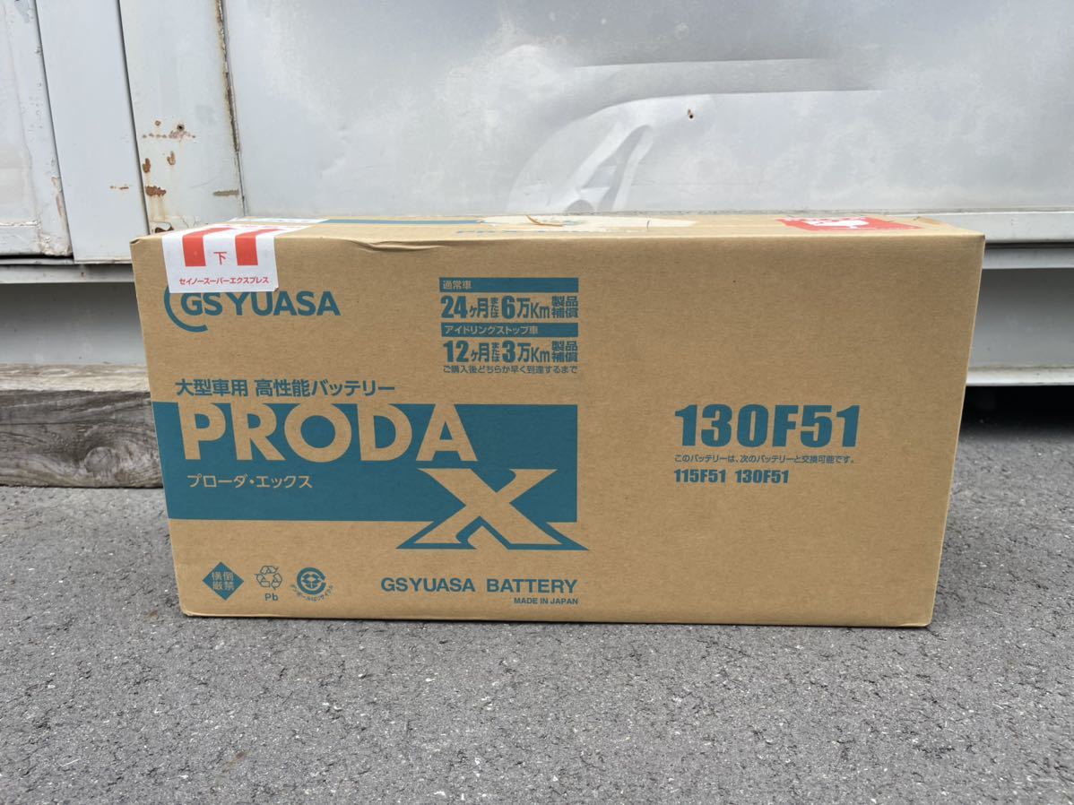 超激得，安いGSYUASA GSユアサ 大型車用 バッテリー PRODA X プローダエックス 130F51 大型車 トラック バス ジーエス ユアサ ④(F51)｜売買されたオークション情報、yahooの商品情報をアーカイブ公開 - オークフ F51