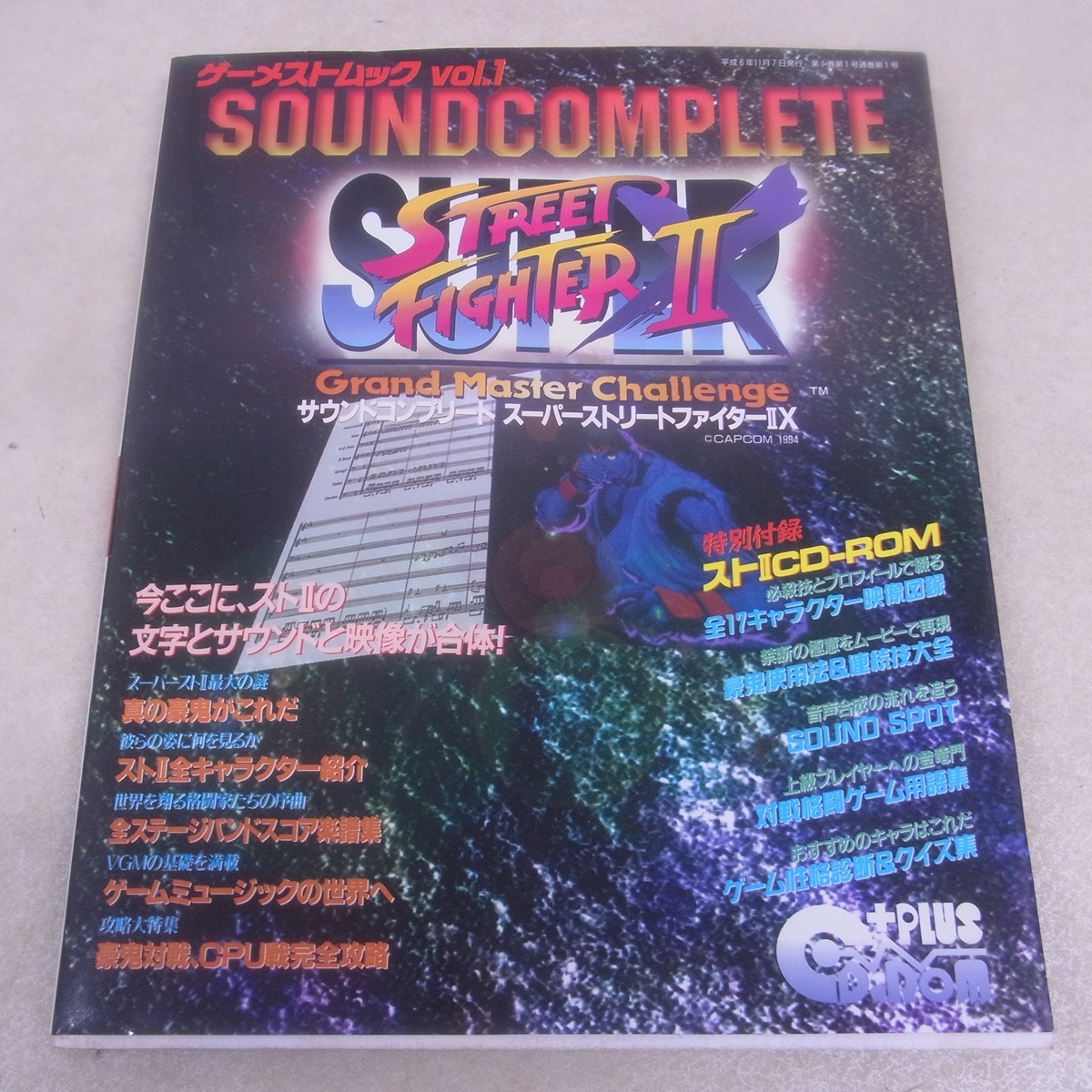 書籍 ゲーメストムック vol.1 サウンドコンプリート スーパー
