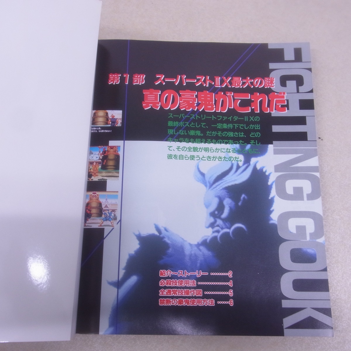 書籍 ゲーメストムック vol.1 サウンドコンプリート スーパー