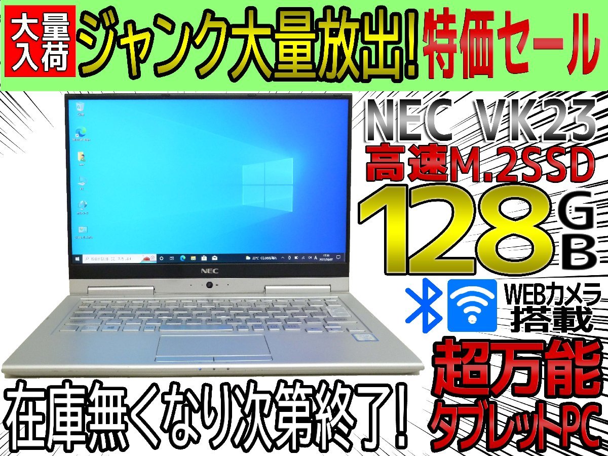 NEC VersaPro VK23TG-U UltraLite i5 Core 中古パソコン : 第6世代