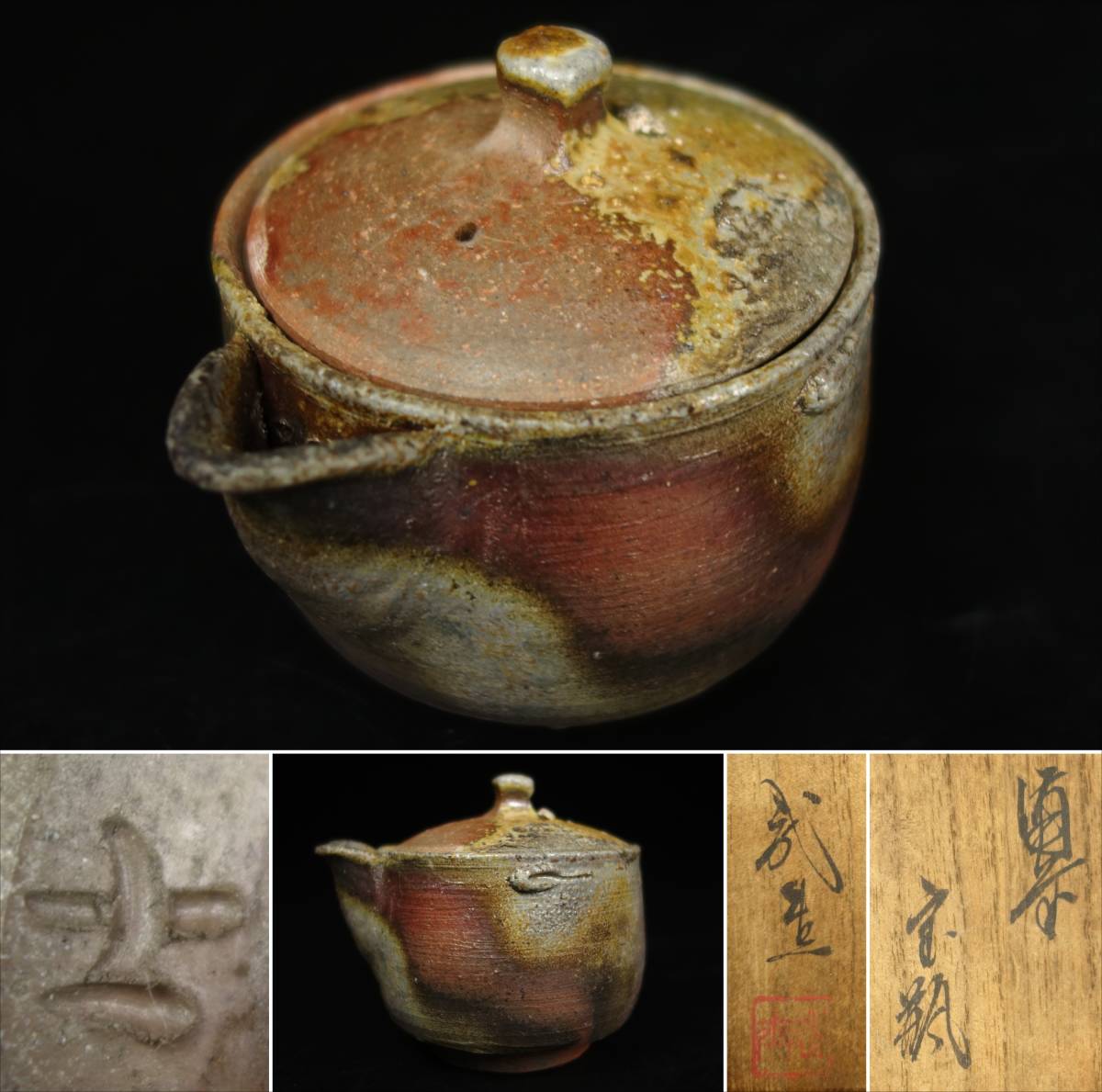 Ｗ３６４　建水　『備前焼』『井上武 造』　共箱　茶道具 由】備前焼 名工 井上武 宝瓶 共箱 栞付 煎茶道具【急須 茶注