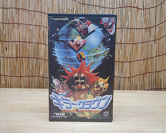 VHS キラークラウン 字幕スーパー 東北新社 レトロ ビデオテープ 札幌