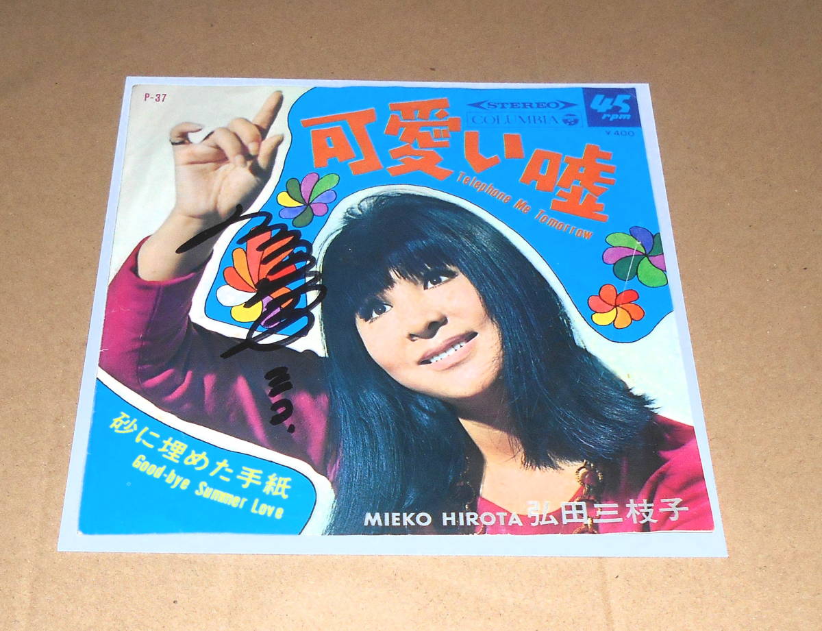 レコード 【7inch/稀少盤】那須あけみ - ほんとの気持を / ふり向かないで