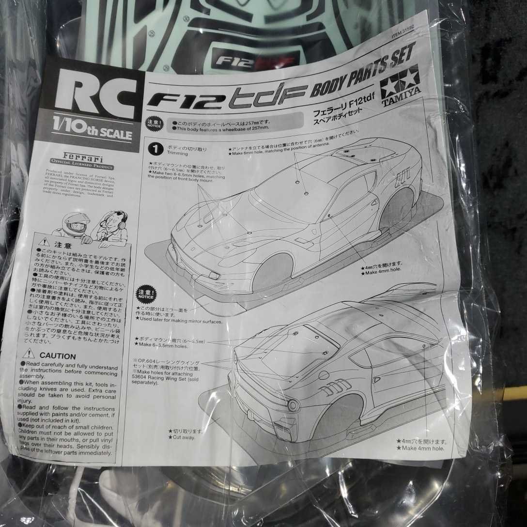 超希少タミヤ 1⁄10 フェラーリ F12tdf スペアボディセット ①