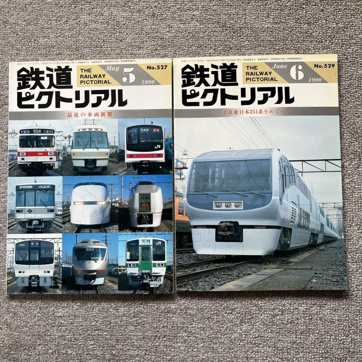 鉄道ピクトリアル No.527 528 1990年 5月 6月号 2冊セットの入札履歴