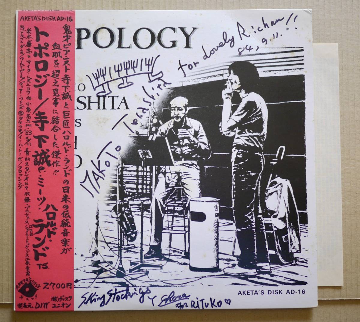 人気SALE，大人気 LP Makoto Terashita 寺下誠 Meets Harold Land / Topology 帯付 ライナーノーツ付 美盤 オリジナル盤 aketa's disk AD-16 和ジャズ(ジャズ一般)｜売買されたオークション情報、yahooの商品情報をアーカイブ公 ジャズ一般