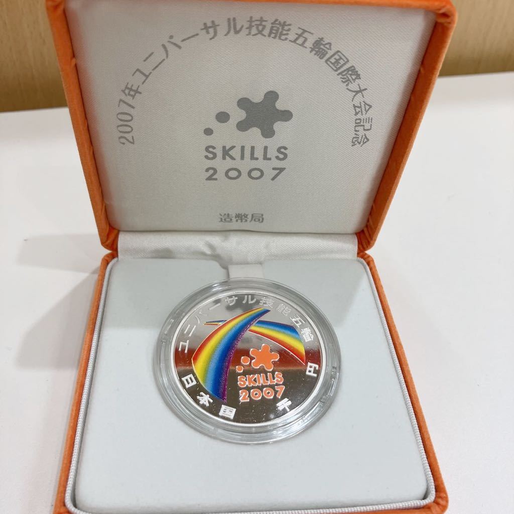 2007年 ユニバーサル技能五輪国際大会記念 千円銀貨 / 純銀 31.1g