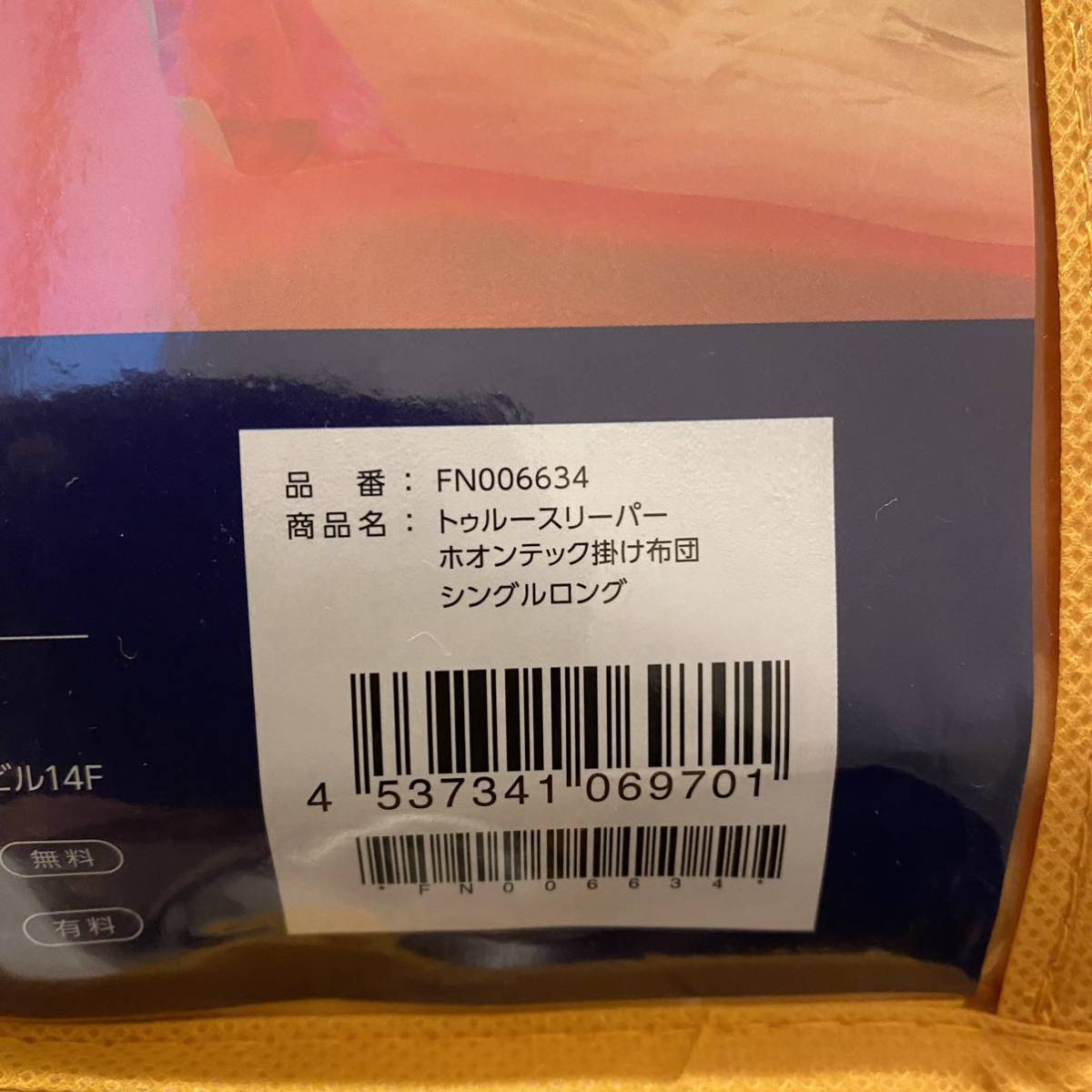 トゥルースリーパー シングルロング ホオンテック掛け布団プレミアム ホオンテック掛け布団 True Sleeper 掛け布団 ホオンテック ホオンテック掛け布団正規 送料無料トゥルースリーパー ショップジャパン イエロー シングル ｜公式トゥルースリーパー 公式トゥルー トゥルースリーパーホオンテック
