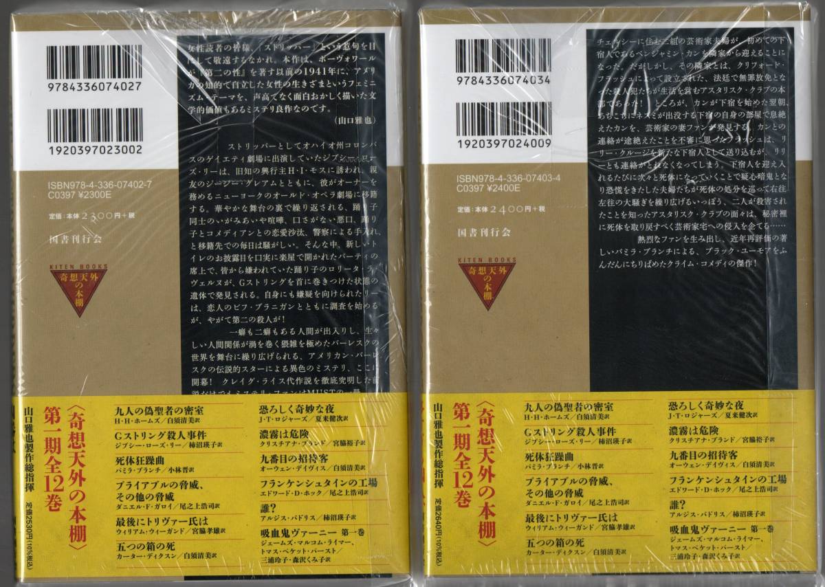 山口雅也氏サイン本2冊 未開封（山口雅也製作総指揮）奇想天外の本棚 