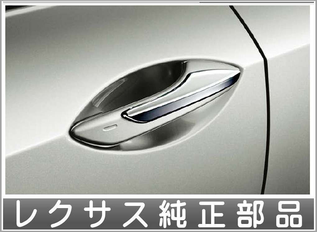 RC メッキドアハンドルガーニッシュ レクサス純正部品 GSC10 AVC10 ASC10 パーツ オプション