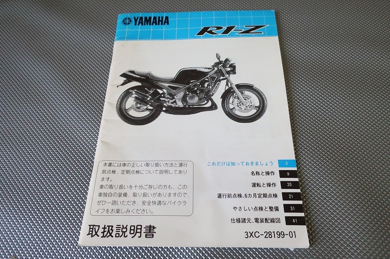 YAMAHA R1-Z サービスマニュアル 3XC1 .: ヤマハ R1-Z（3XC