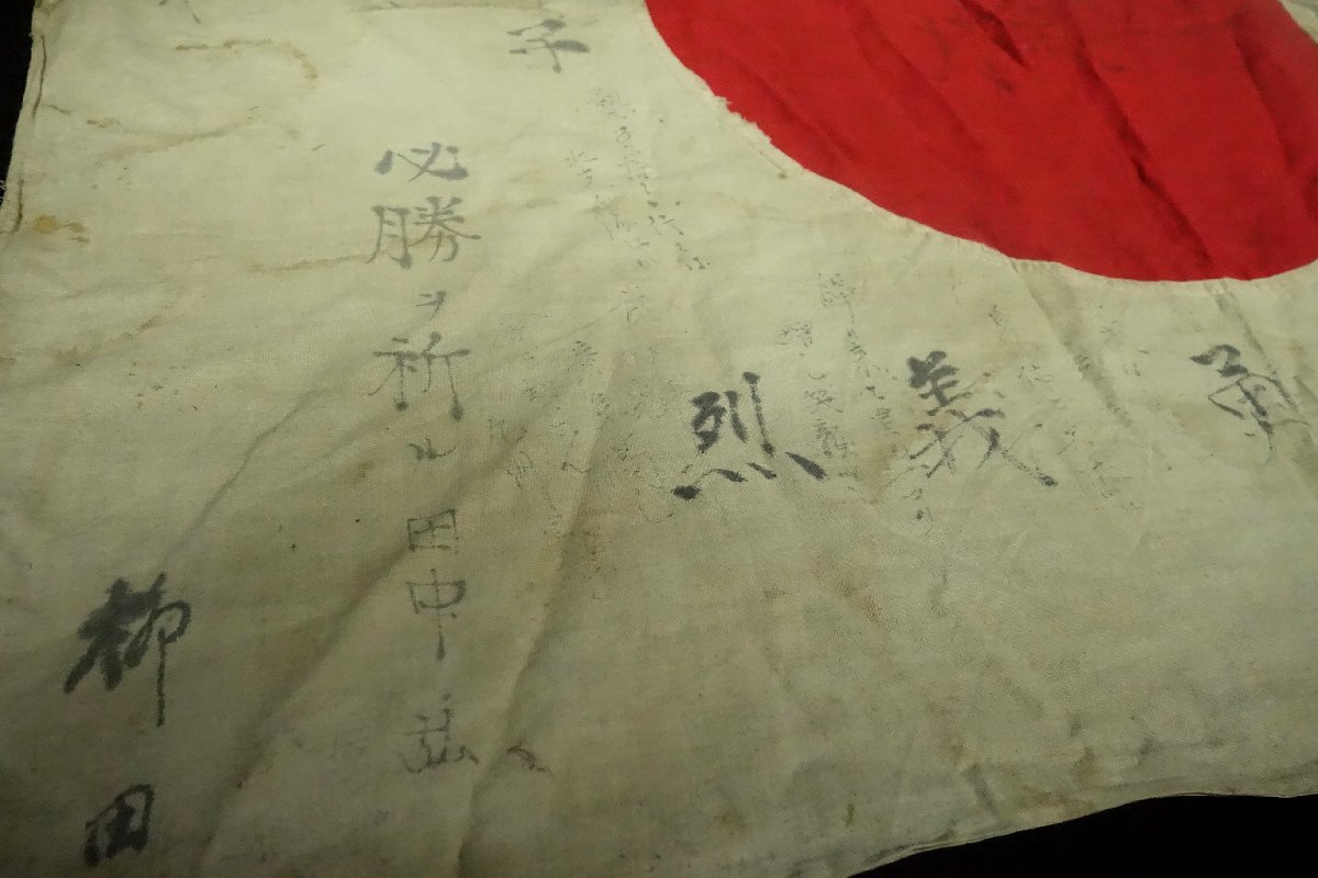 ☆B 日章旗 寄せ書き 日の丸寄書 出征旗 武運長久 旭日旗 日本軍 国旗 