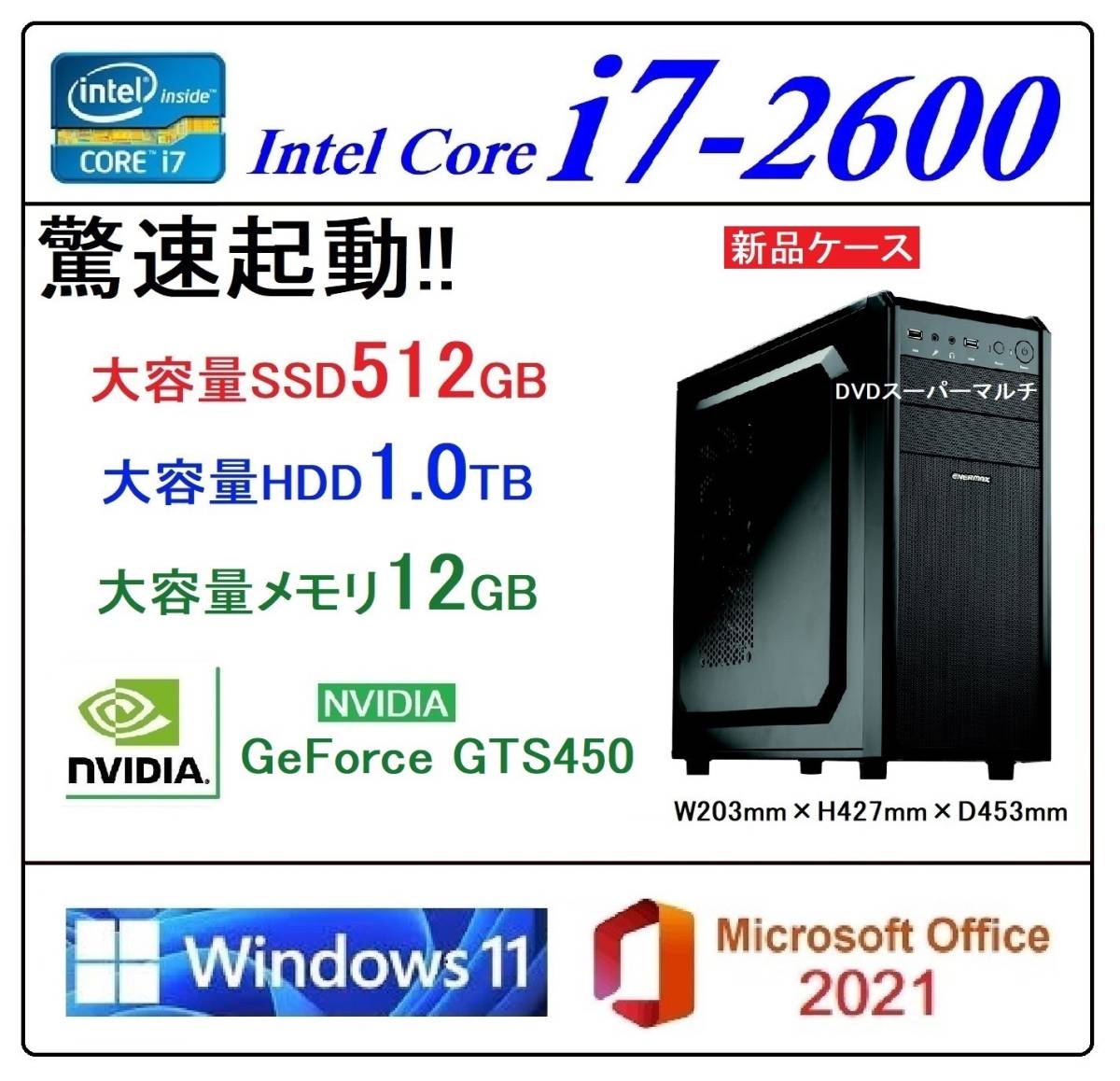 Y-01 Win11 高速起動!! i7-2600・大容量新品SSD512GB・大容量HDD1TB・大