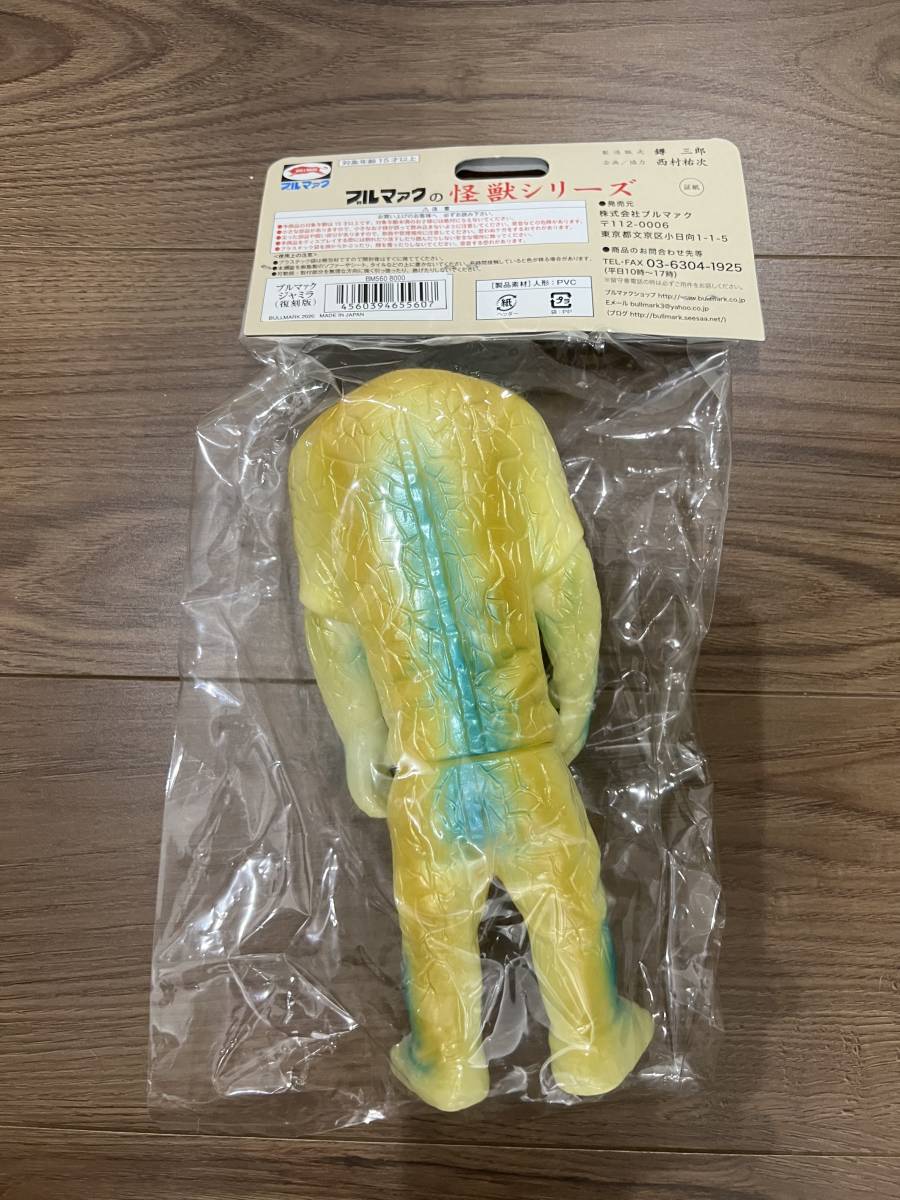 ベアモデル　ミニ　ザラガス　ジャミラ ブルマァク ジャミラ 蓄光版 マルサン マーミット ベアモデル