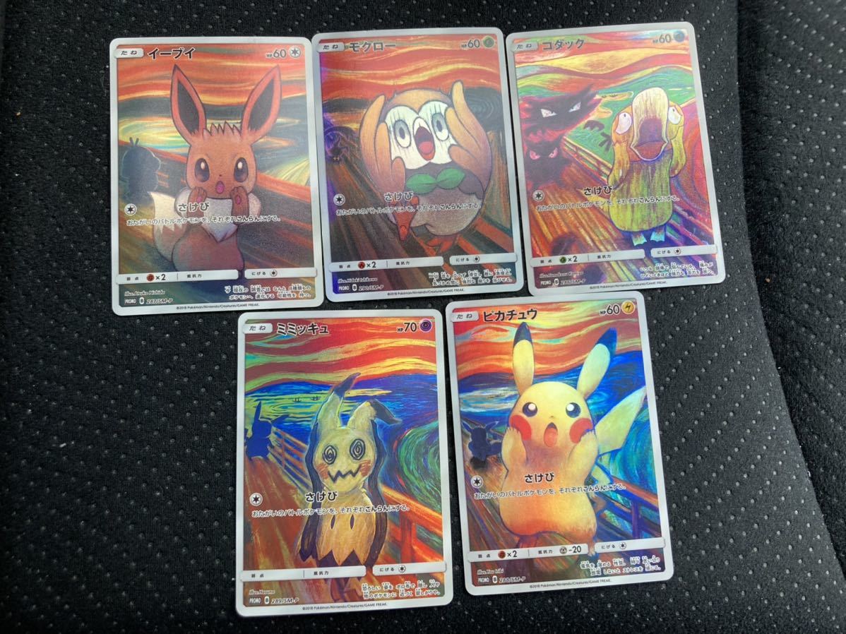  まとめ売りポケモンカード ピカチュウ ミミッキュ イーブイ コダック モクロー プロモ 叫び さけび ムンク(まとめ売り)｜売買されたオークション情報、yahooの商品情報をアーカイブ公開 - オ まとめ売り