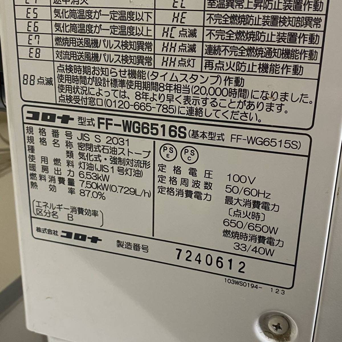 売切り！2016年製 CORONA / コロナ 密閉式石油ストーブ FF-WG6516S FF 