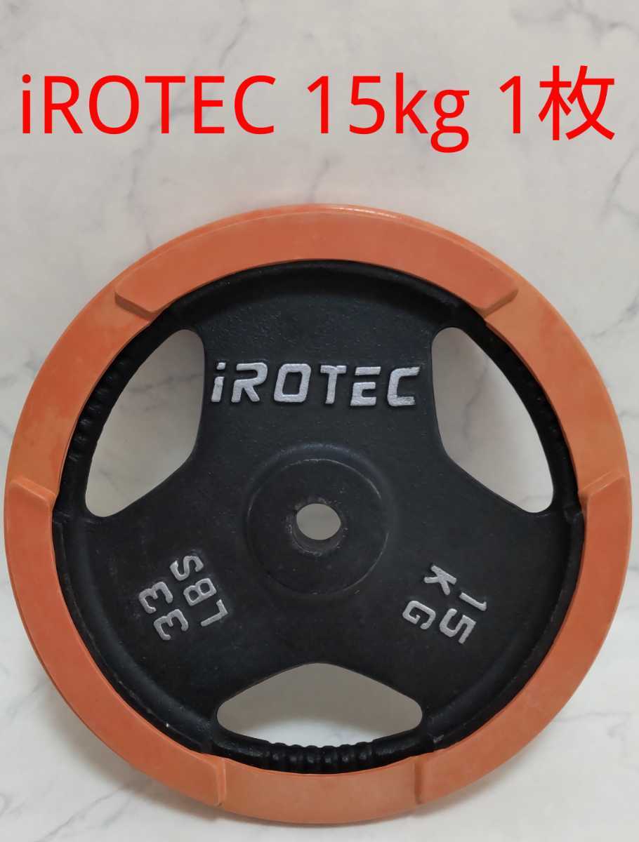 Irotec アイロテック プレート15kg x 2枚 ラバー プレート 15kg(2枚