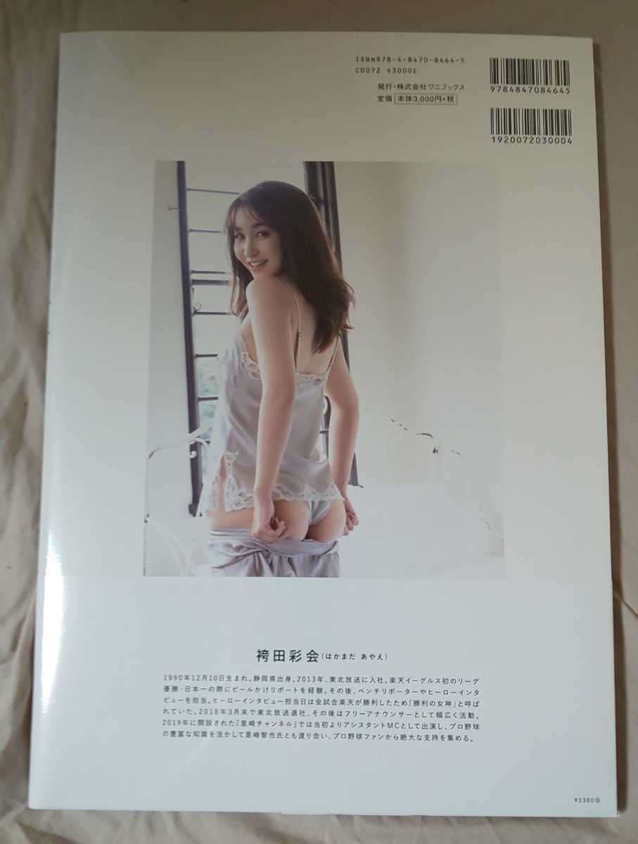 袴田彩会 ファースト写真集 『 Another 』【特典：直筆サイン本＆生