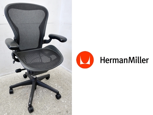 ■P620■美品■ハーマンミラー/Herman Miller■アーロンチェア■フル装備■Bタイプ■デスクチェア■人間工学■メッシュ■