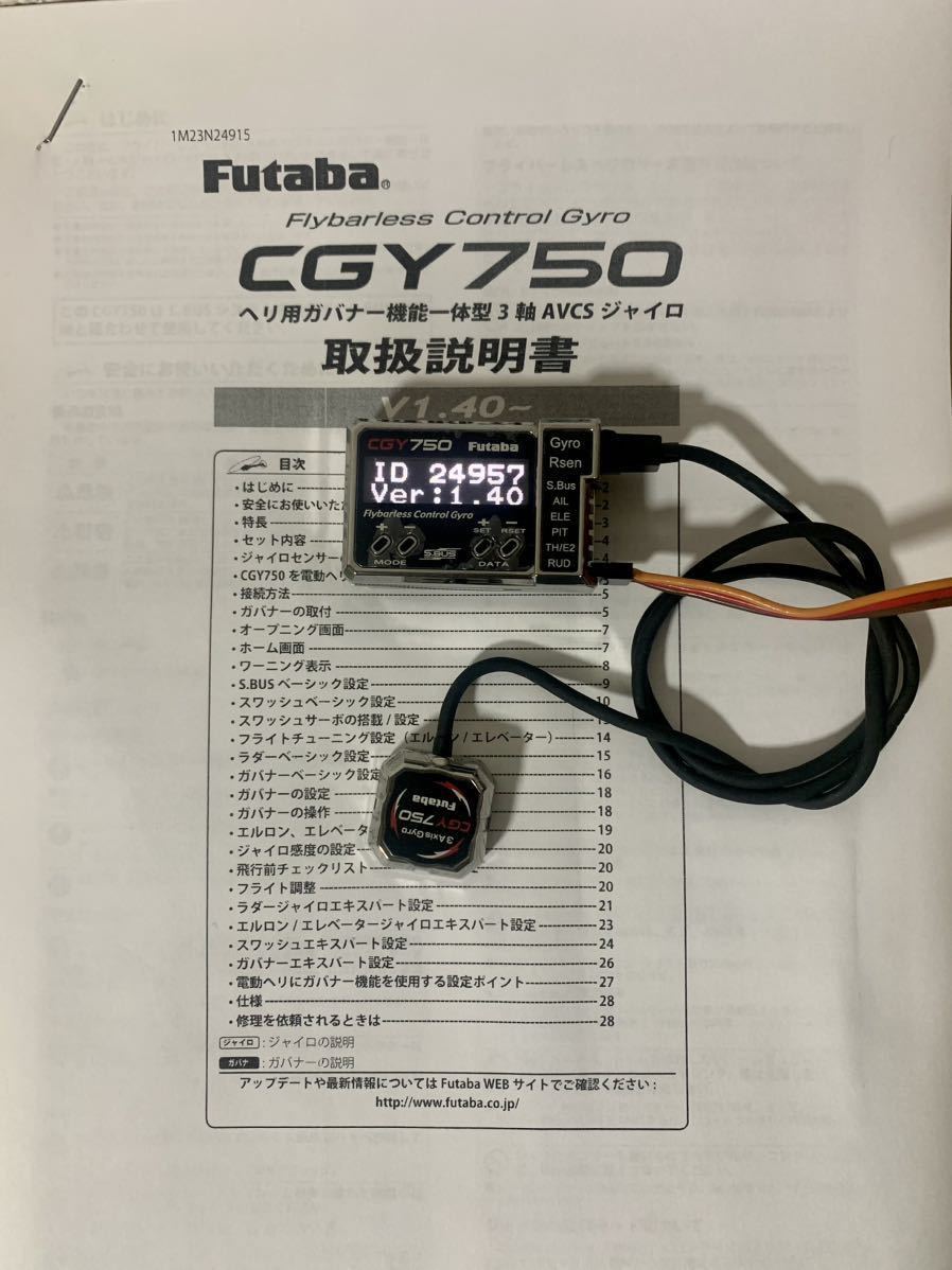 Futaba CGY750 フライバーレスコントロールジャイロ 2.0 Futaba CGY750