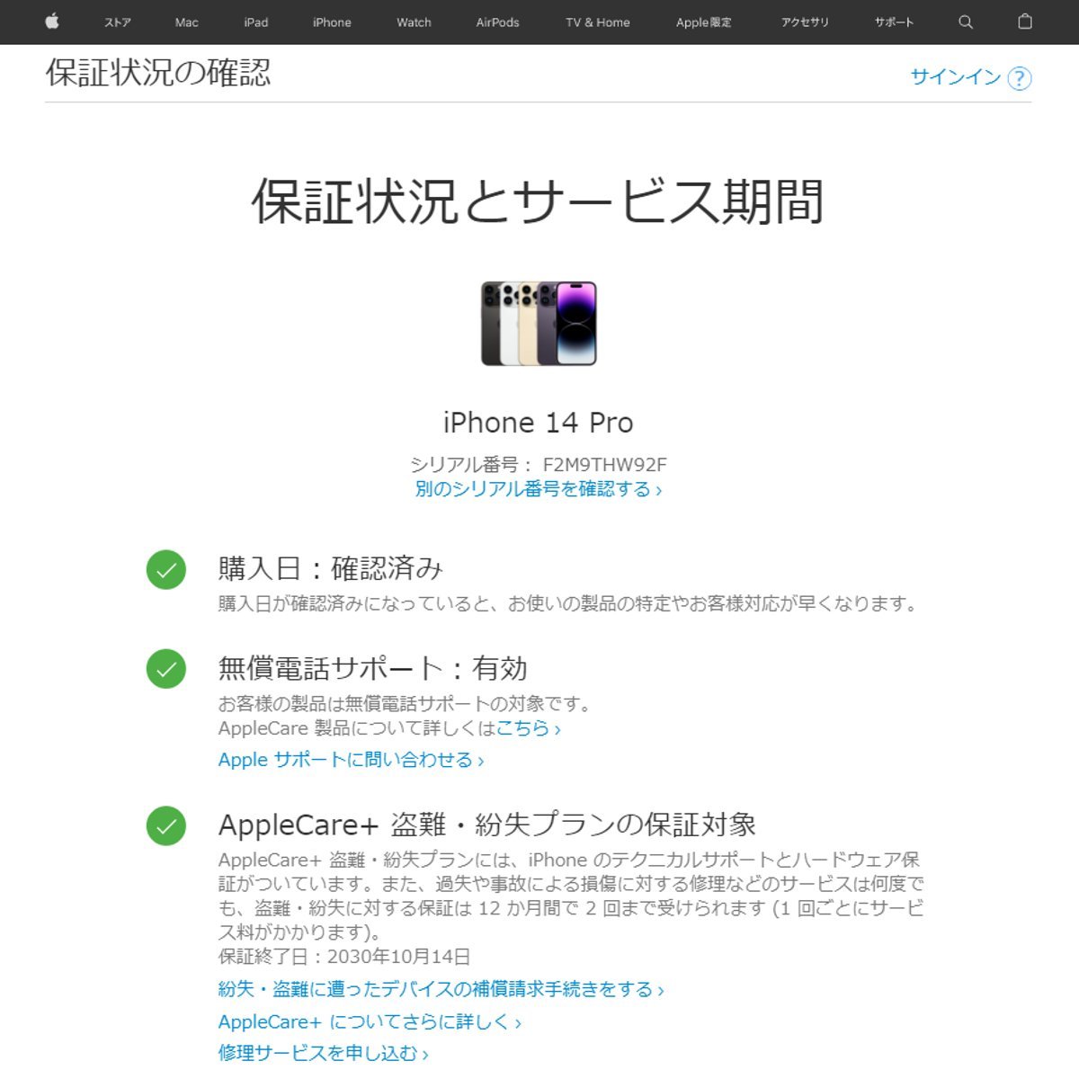 AppleCare+ 2030年10月14日まで 未使用に近い SIMフリー iPhone14 Pro 
