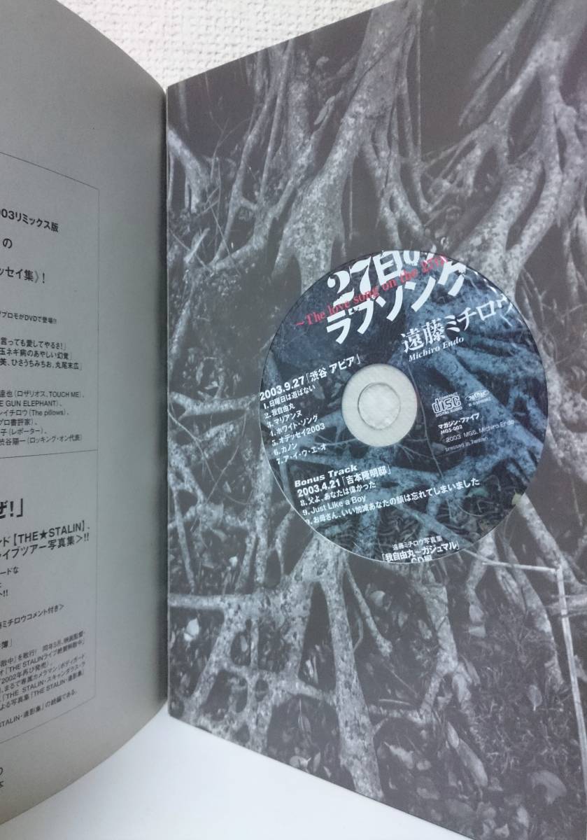 遠藤ミチロウ - S⁄我自由丸⁄ガジュマル⁄遠藤ミチロウ⁄写真集⁄CD付き⁄帯