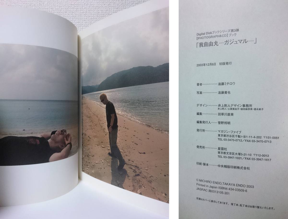 遠藤ミチロウ - S⁄我自由丸⁄ガジュマル⁄遠藤ミチロウ⁄写真集⁄CD付き⁄帯