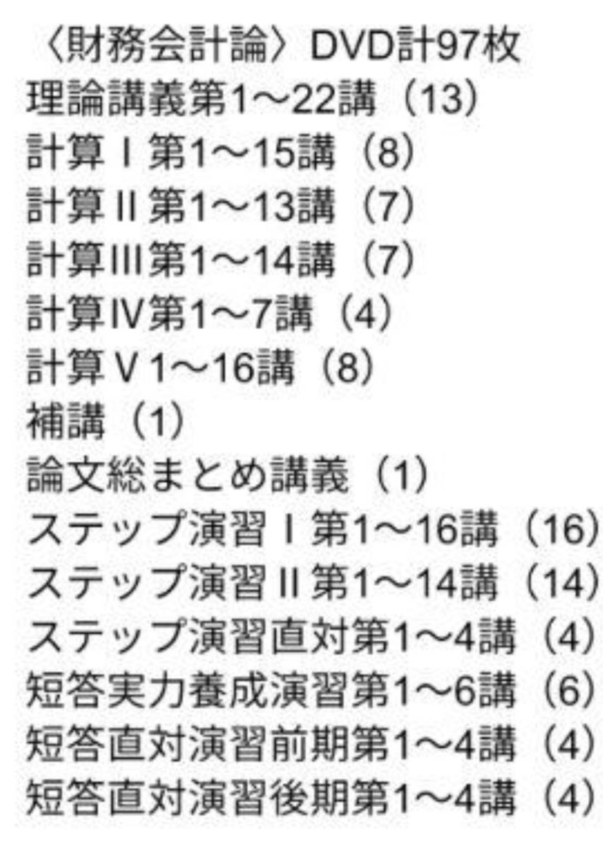 送料無料 大原 公認会計士 2022年 財務会計論 DVD 通信 講座 計算 理論