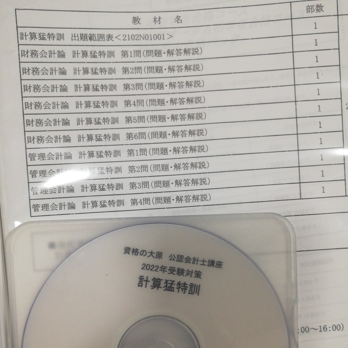送料無料 大原 公認会計士 2022年 財務会計論 DVD 通信 講座 計算 理論