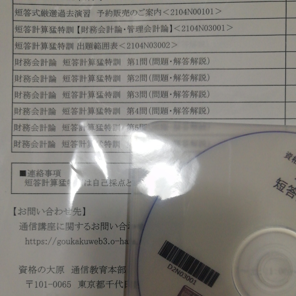 送料無料 大原 公認会計士 2022年 財務会計論 DVD 通信 講座 計算 理論