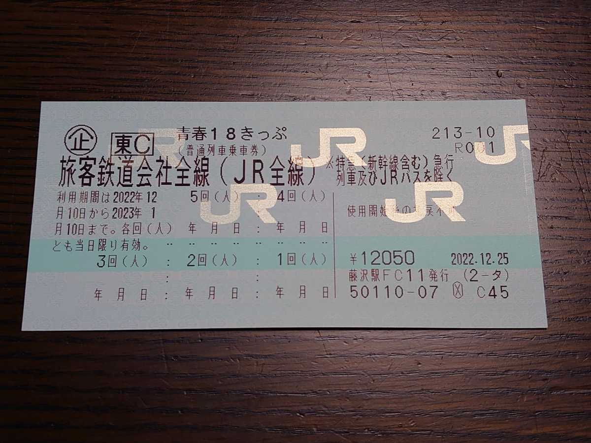 青春18きっぷ_3回分 (返却は不要です) Yahoo!オークション - 青春18きっぷ 3回分 (返却不要) 2024夏 送料無料