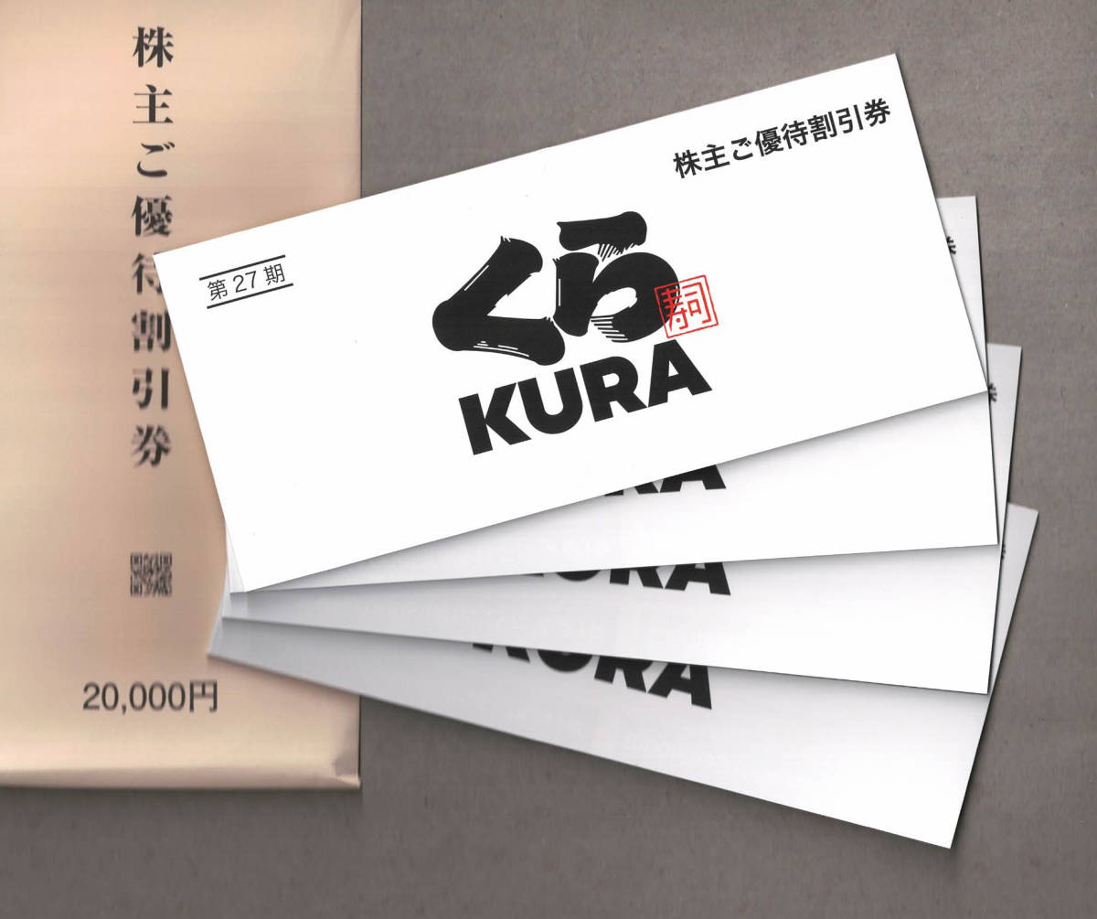 くら寿司 株主優待券 20000円分 ネコポス 23/6/30迄 最新 食事割引 くら寿司 株主優待券 20000円分 ネコポス 23/6/30迄 最新 食事割引