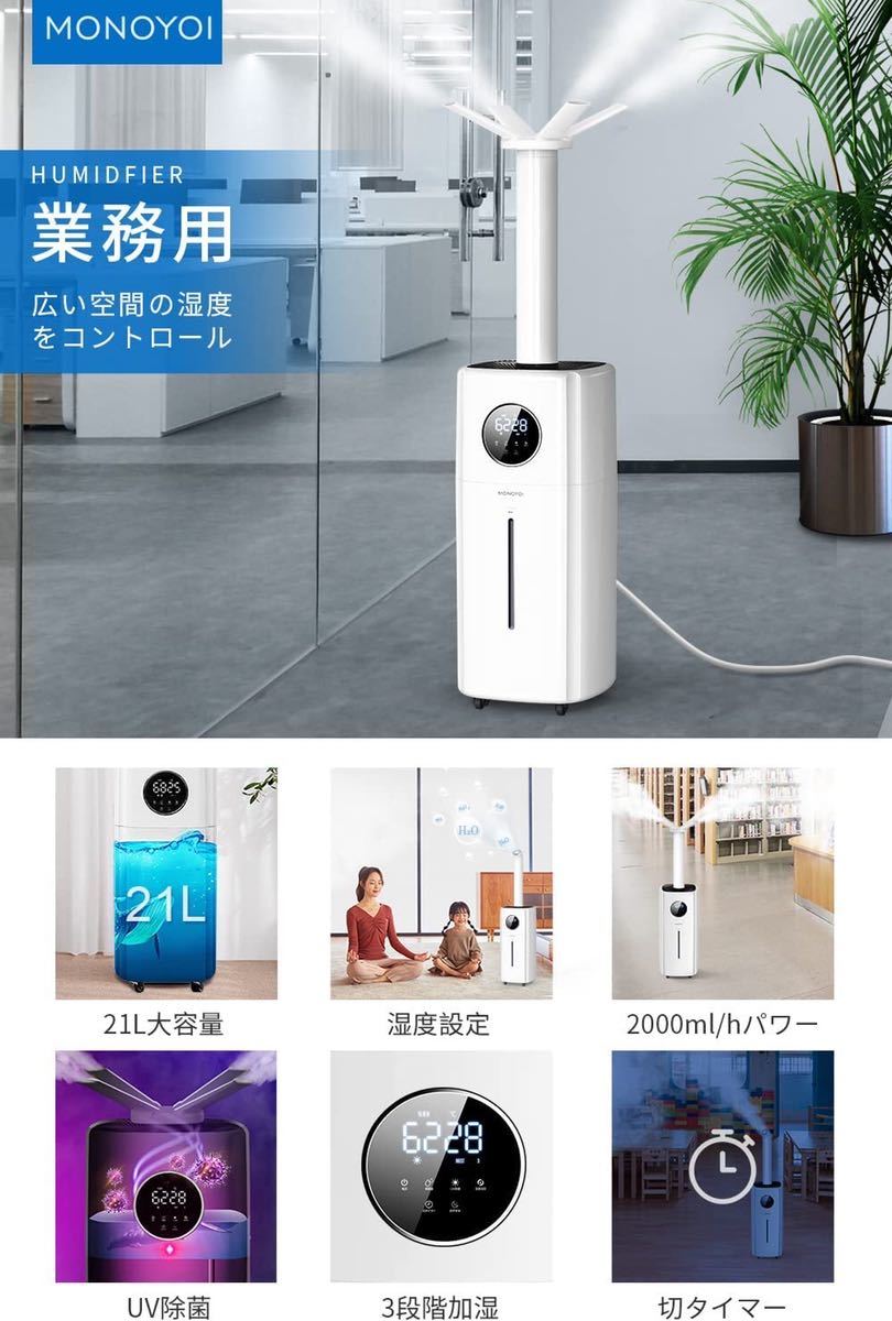 【21 L大容量&湿度設定&UV除菌】 加湿器 業務用 家庭用70畳 2000ML/H大霧量 超音波加湿器 タワー式 次亜塩素酸水対応 12h 加湿器 大容量 業務用 星加湿器加湿器 大きい 超