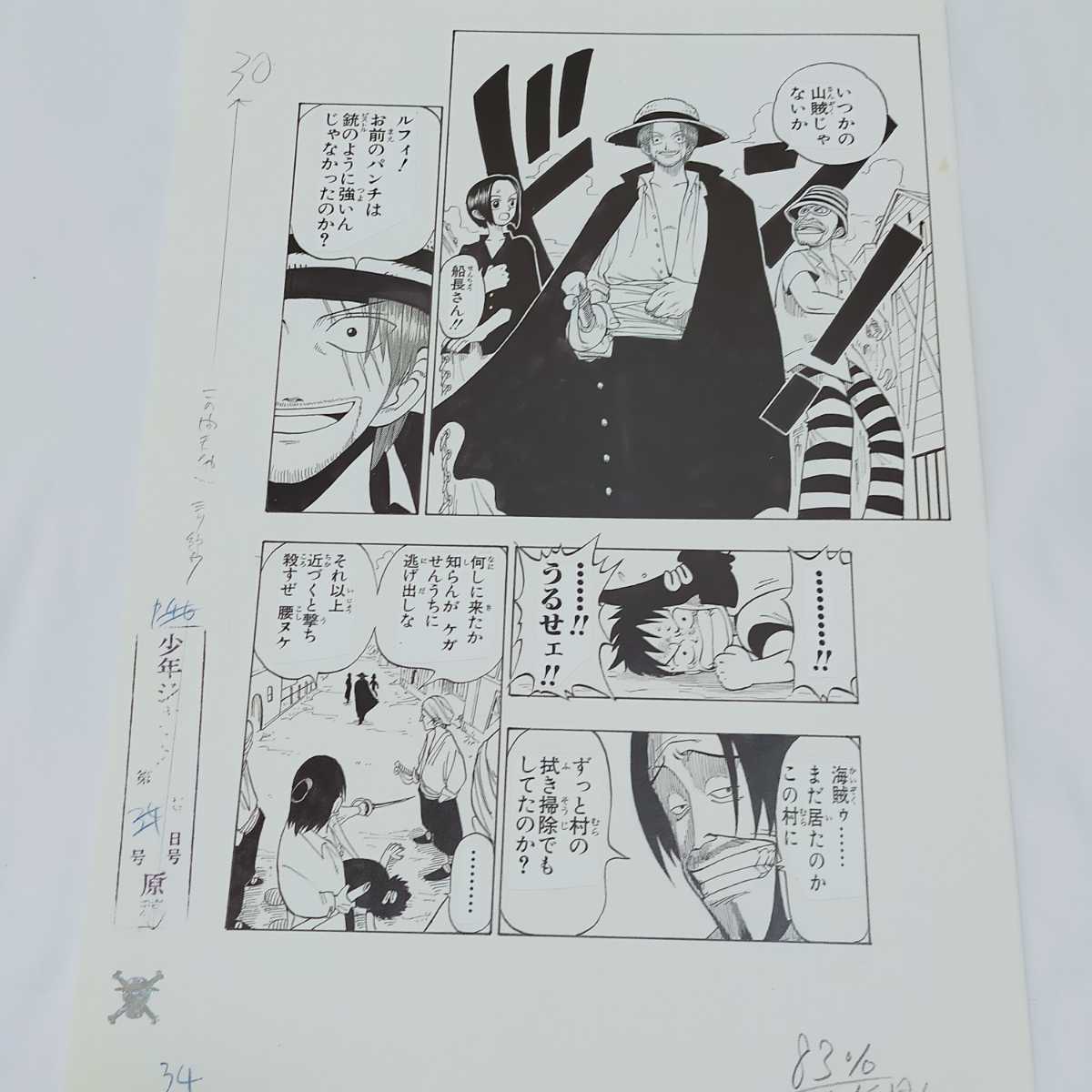 ONE PIECE□複製原稿□第1話□ワンピース□複製原画□シャンクス 帰還