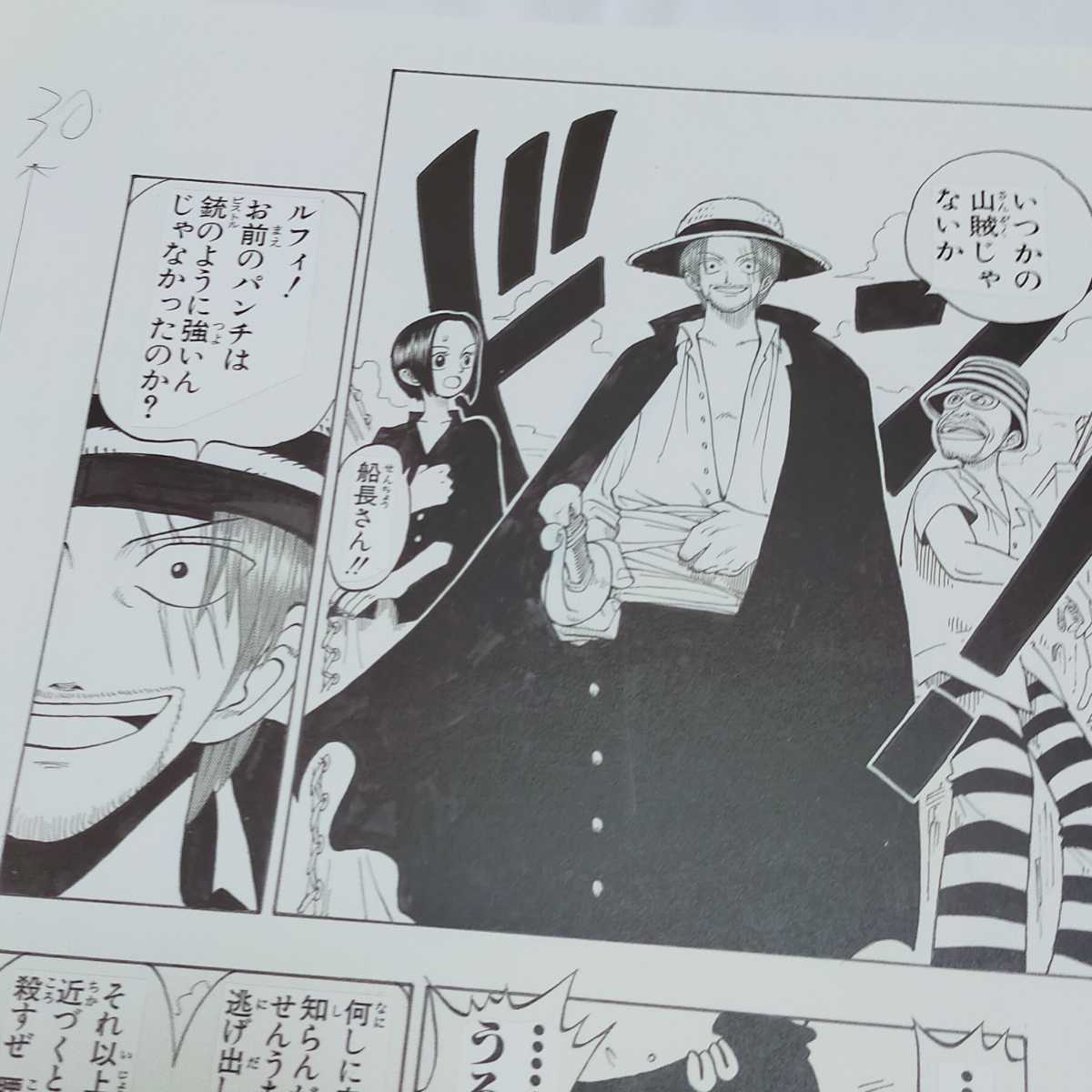 ONE PIECE□複製原稿□第1話□ワンピース□複製原画□シャンクス 帰還