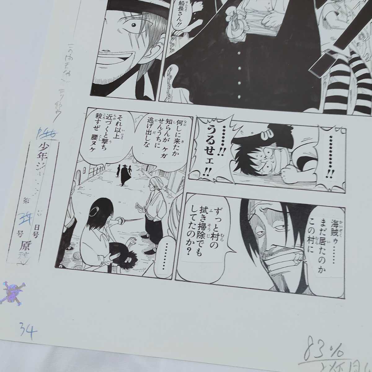 ONE PIECE□複製原稿□第1話□ワンピース□複製原画□シャンクス 帰還