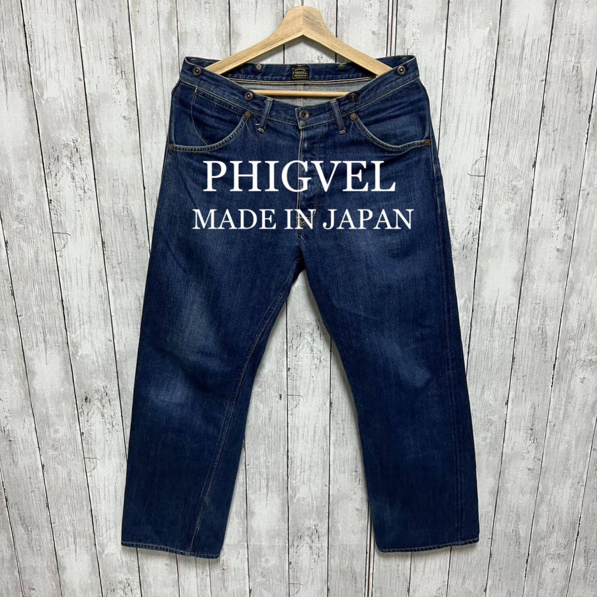 フィグベル Phigvel ⁄ジーンズ 美品 ⁄インディゴ ⁄クラシック W32 