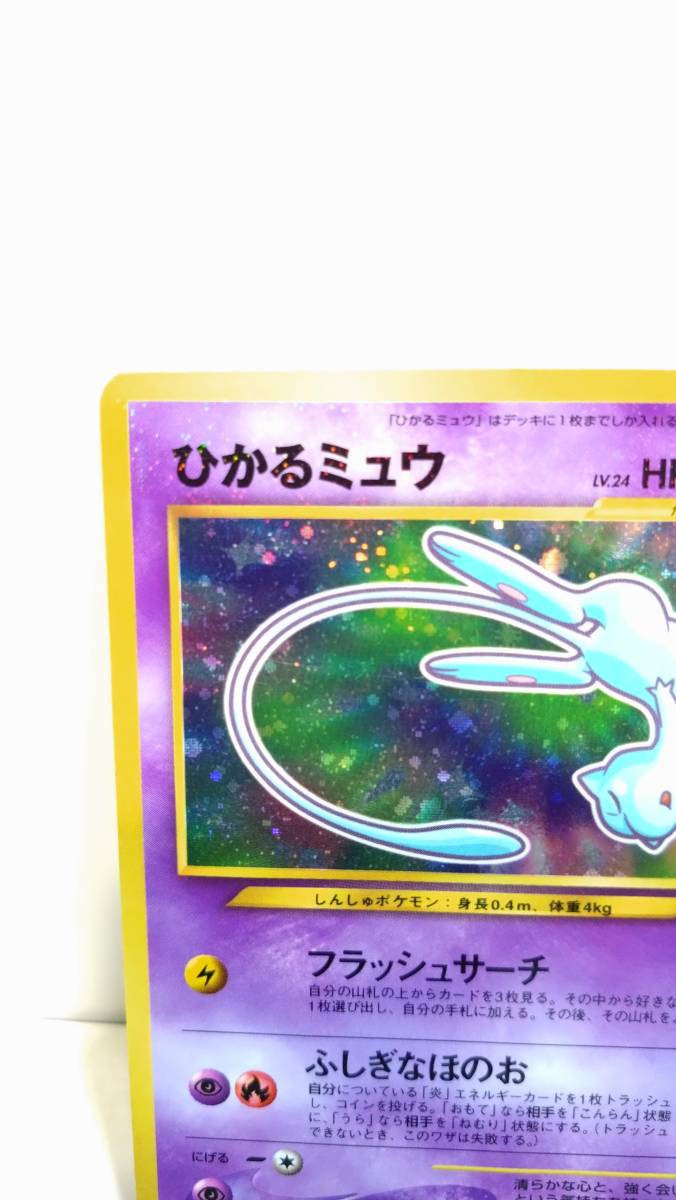 ☆コロコロコミック5月号おまけカード　「ポケモンカード　ひかるミュウ」☆_2