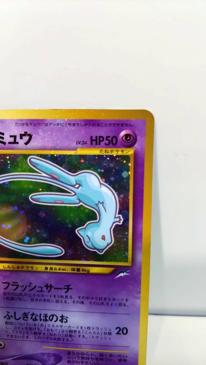 ☆コロコロコミック5月号おまけカード　「ポケモンカード　ひかるミュウ」☆_3