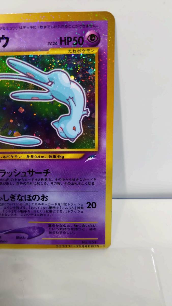 ☆コロコロコミック5月号おまけカード　「ポケモンカード　ひかるミュウ」☆_5