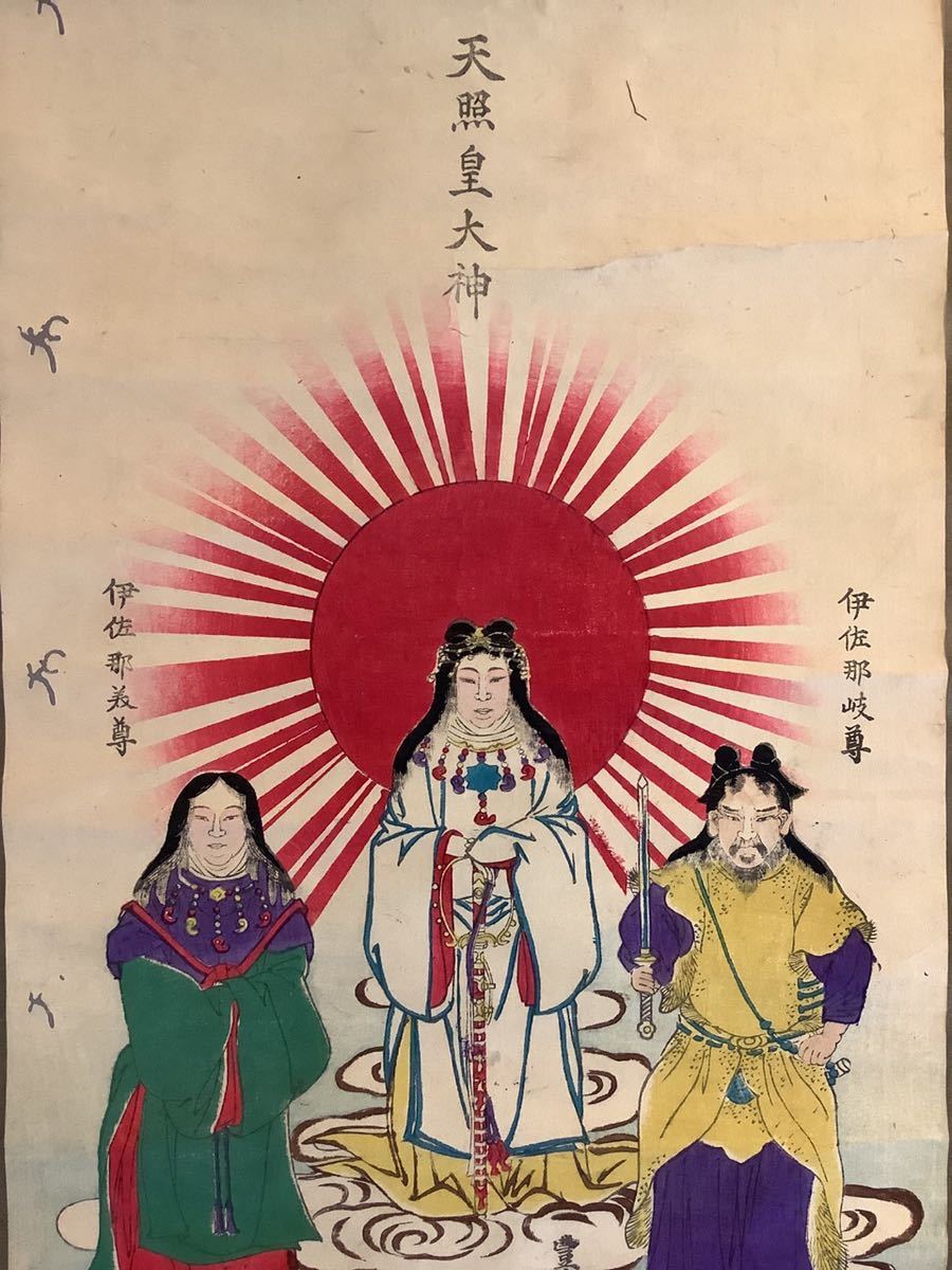 掛軸D4083[天照皇大神 七神]彩色紙本版摺 木版画／送料520円 神仏画 神