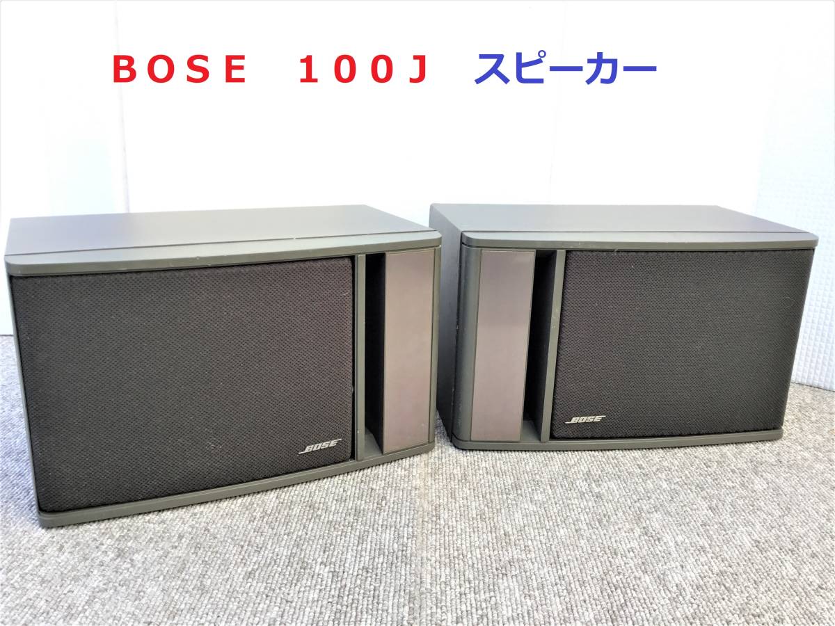 行董】BOSE ボーズ 100J ペアスピーカー 100J 音出OK AC659BOG07 BOSE