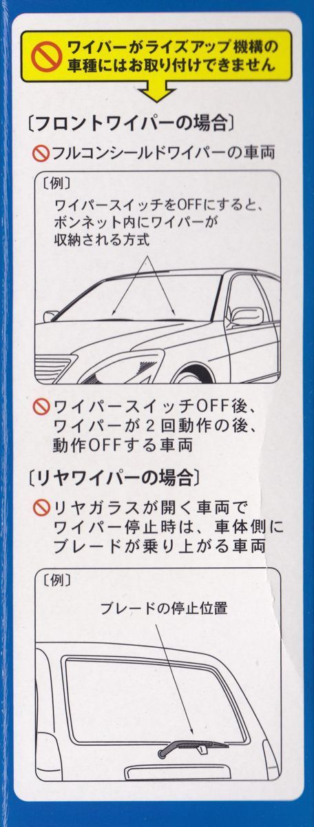 ミツバ ワイパーコントロールシステム IS-0403 間欠ワイパーDC12V車用