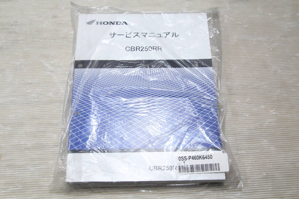 CB250RR[2BK-MC51]純正新品未使用未開封サービスマニュアル送料込み 送込み 2017 CBR250RR/RR ABS 純正 サービスマニュアル CBR250RR/RRA-H
