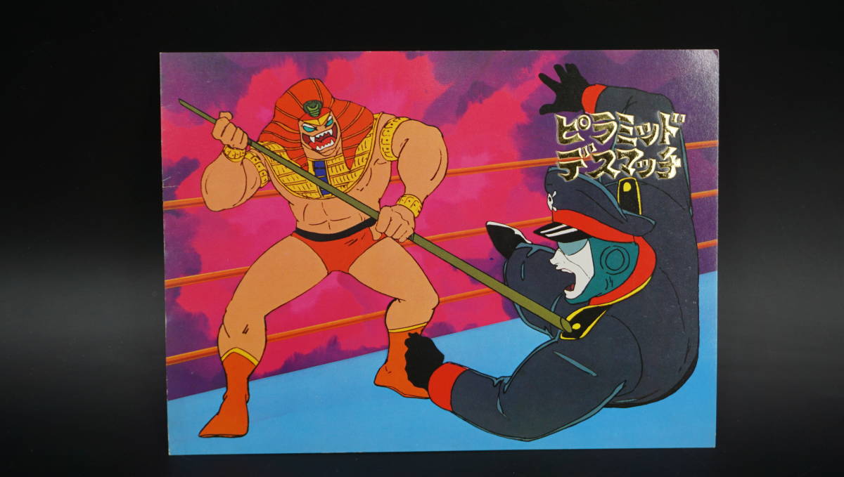 キン肉マン ピラミッドデスマッチ 紙下敷き？ ジャンボカード？(キン肉