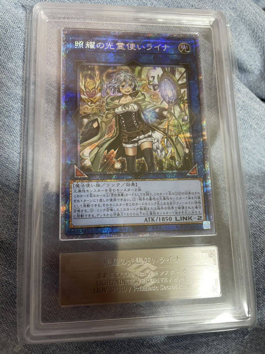 照耀の光霊使いライナ 遊戯王 プリズマ 公式通販 PSA10 プリズマ