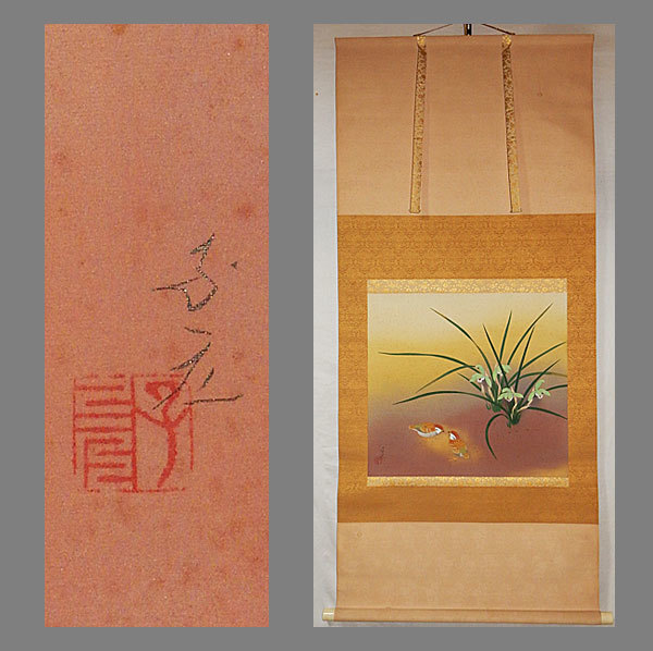 真作】□五十棲子元□春蘭図□二重箱□共箱□肉筆□掛軸□掛け軸□日本