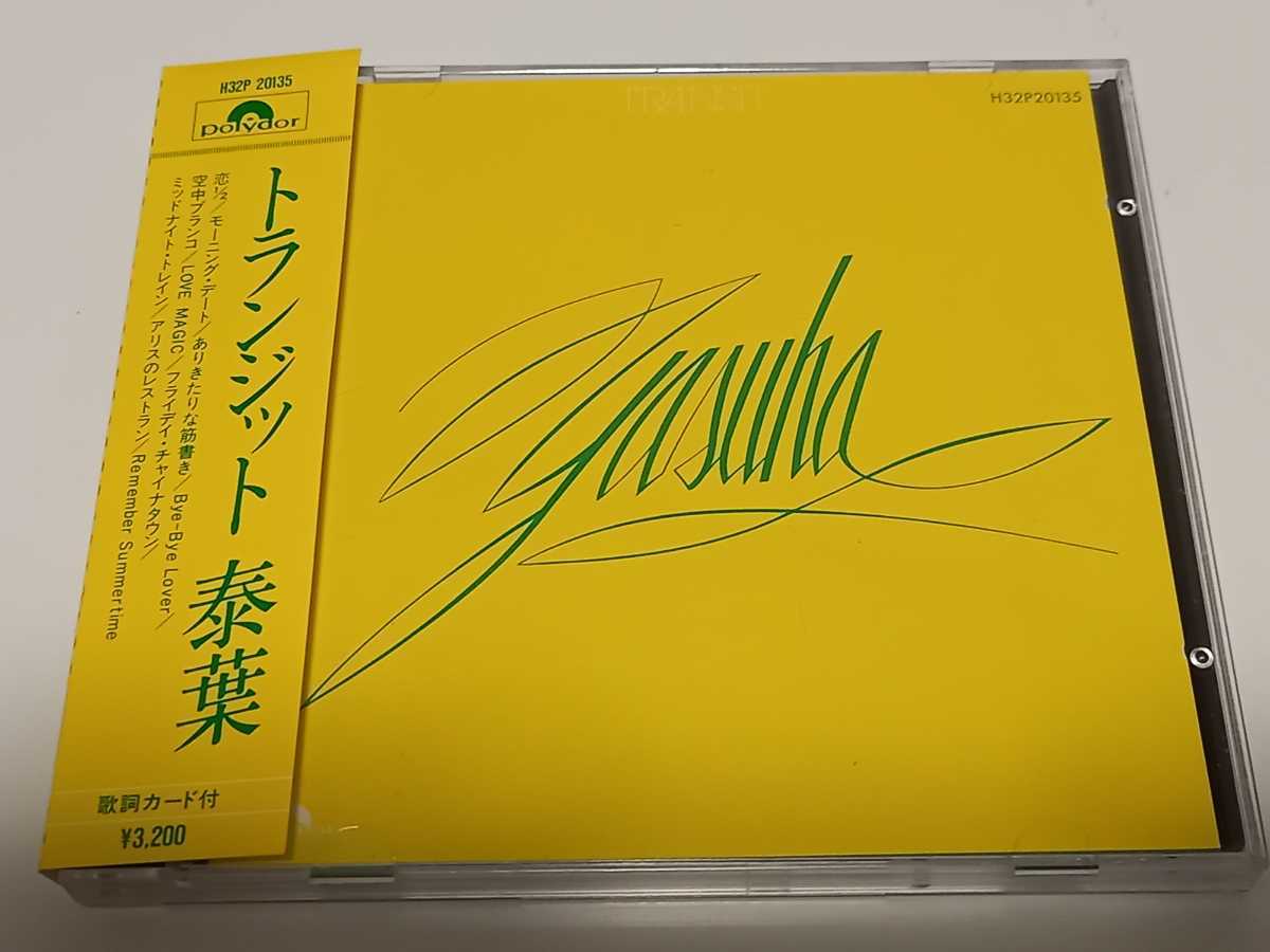  泰葉 トランジット H32P 20135 TRANSIT 税表記なし フライデイ チャイナタウン 初期盤(その他)｜売買されたオークション情報、yahooの商品情報をアーカイブ公開 - オークファン や行